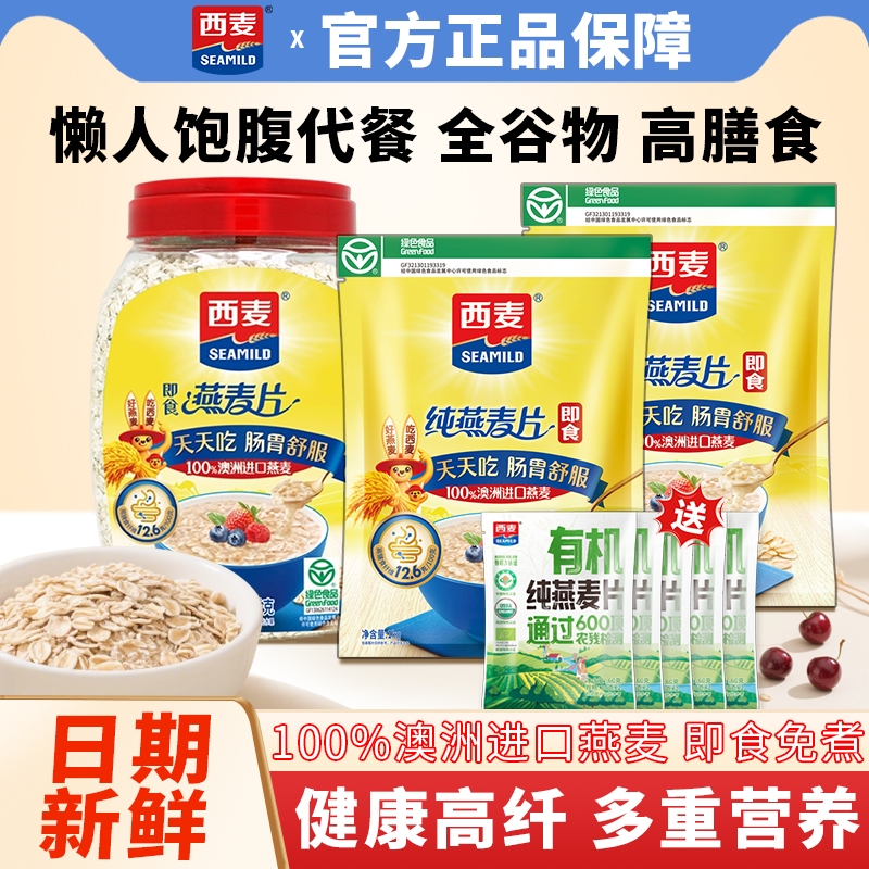 西麦燕麦片1000g营养早餐即食冲饮速食代餐食品进口燕麦桶装冲泡