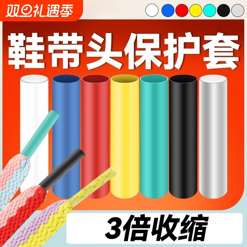 鞋带头封口热缩管裤腰绳头冒头配件塑料修复胶管热收缩套管保护套