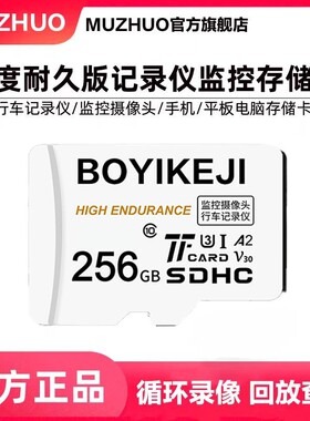 A2等级-监控专用内存卡