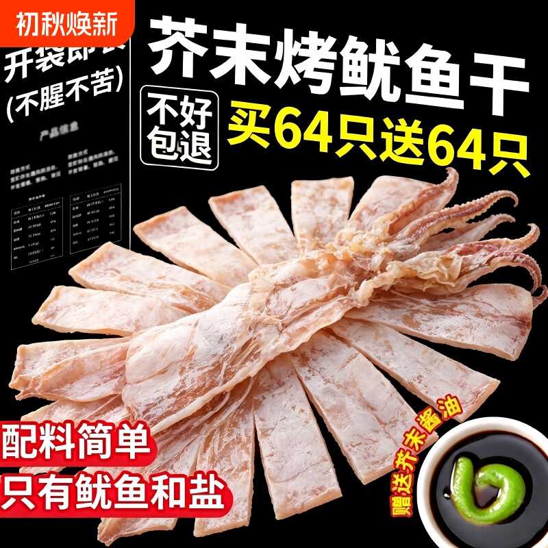 芥末鱿鱼干开袋即食下酒菜手撕碳烤鱿鱼丝条干货海鲜小吃解馋零食