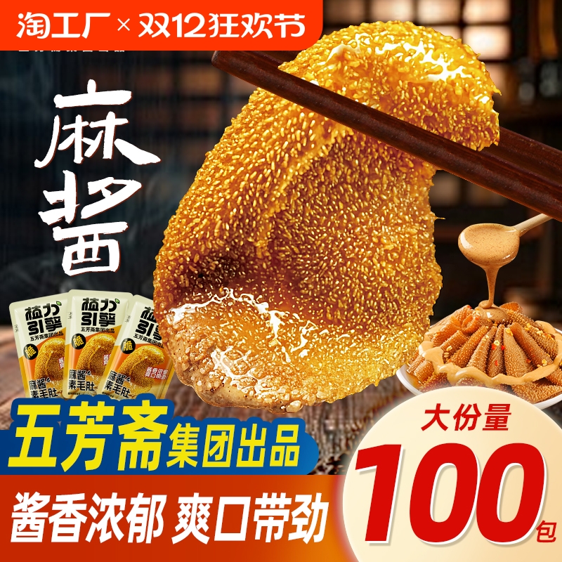 O亓 麻酱味素毛肚9g*5包运气局！都试一下~ 社群免单