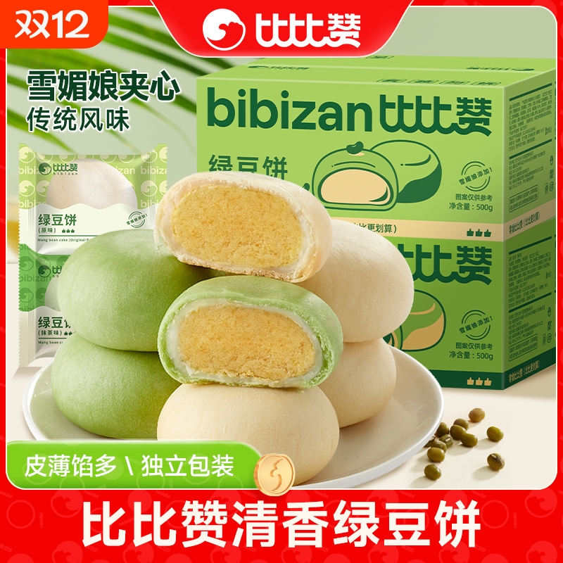 比比赞绿豆饼面包整箱早餐4斤