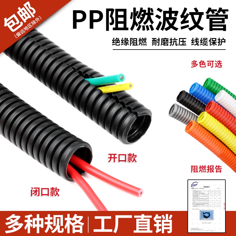 PP阻燃塑料波纹管尼龙开口穿线软管电缆线保护汽车束线螺纹管闭口