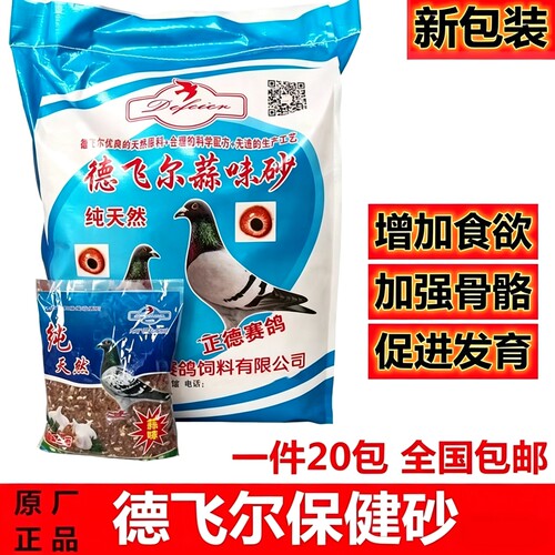 德飞尔鸽子保健砂钙促进消