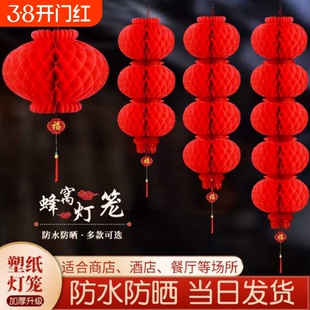 元旦大红灯笼挂饰春节新年户外蜂窝连串树上过年结婚喜庆装饰氛围