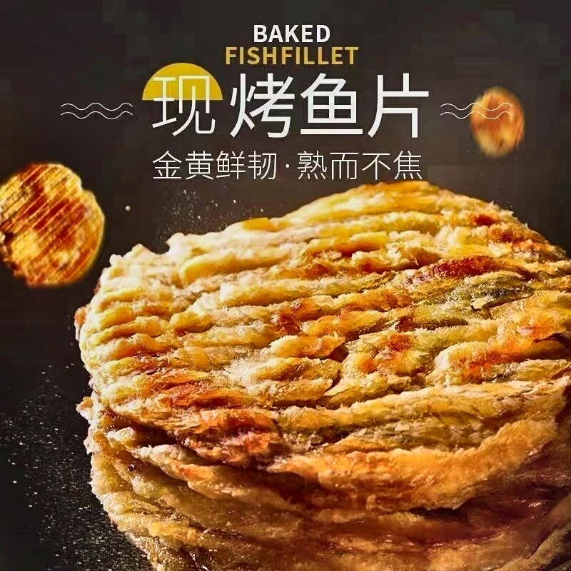 鳕鱼片烤鱼片即食小零食营养碳烤健康青岛特产追剧深海鱼休闲小吃