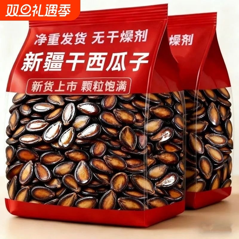 【新货净重】特大片西瓜子五香味话梅黑瓜子坚果炒货散装休闲零食