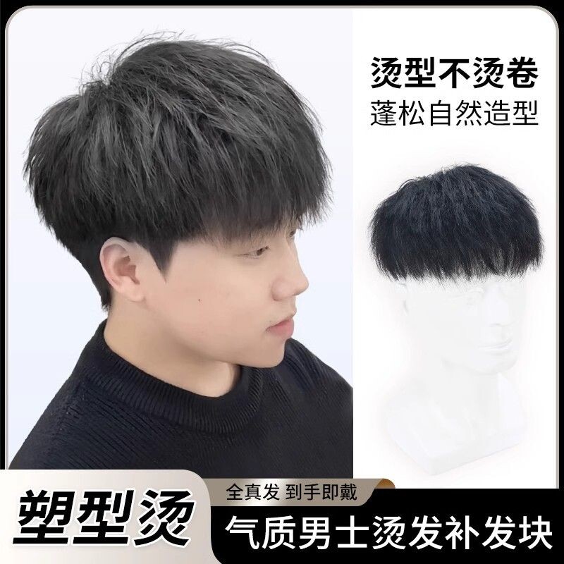 假发男隐形全真发网红纹理烫钢夹烫韩版潮流无痕透气头顶补发片