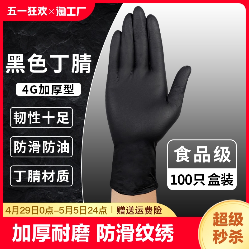 一次性手套加厚耐磨黑色丁腈乳胶橡胶pvc食品级丁睛耐用防滑纹绣