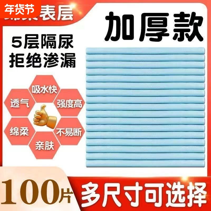 成人护理垫尿不湿老人专用尿垫隔尿垫一次性大号加厚姨妈垫产妇垫,洗护清洁剂/卫生巾/纸/香薰,成年人隔尿用品,淘宝优惠券,粉丝福利购,淘宝优惠卷