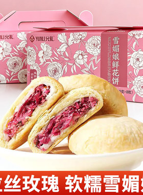 云南特色鲜花饼工厂直发雪媚娘鲜花饼玫瑰花鲜花饼传统零食小吃