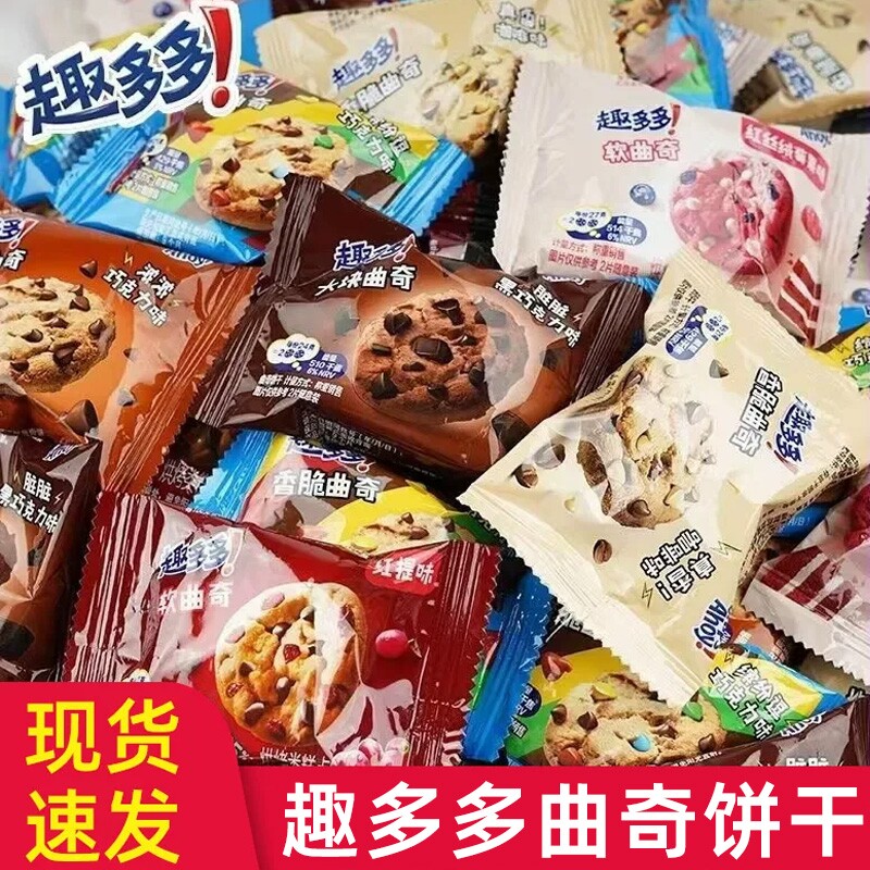 趣多多曲奇饼干散装巧克力味咖啡软式香脆曲奇儿童休闲零食学生