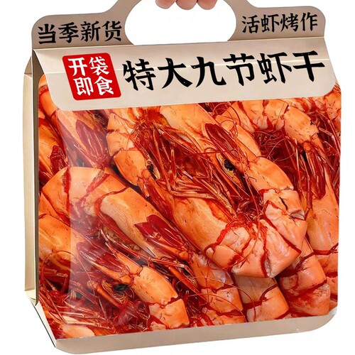 九节烤虾干超大号即食竹节虾斑节