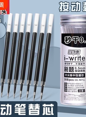 刷题笔芯ST头按动笔芯速干中性笔芯黑色0.5葫芦头CS头替芯学生考试专用红色水笔芯教师批改作业顺滑大容量