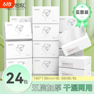 桔子姑娘380张中包抽纸加厚餐巾纸家用面巾纸母婴用纸商超同款