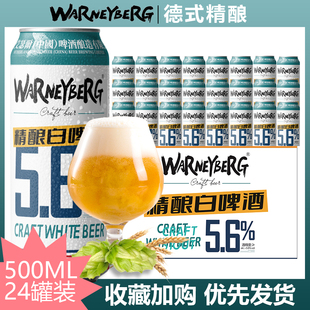 沃克博尼精酿啤酒原麦汁浓度14P德式小麦白啤500ml