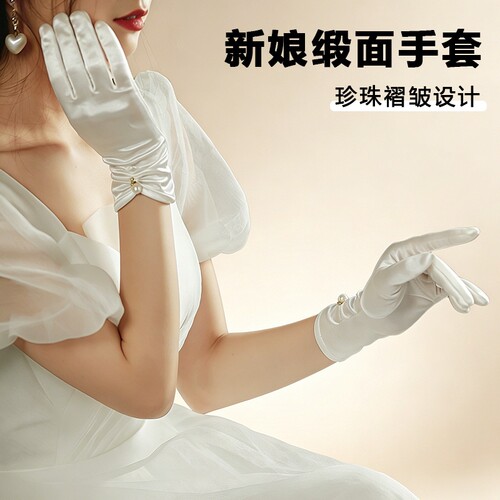 舒适短款缎面珍珠手套