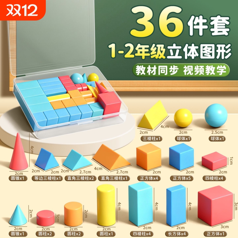 【老师推荐】一年级数学图形