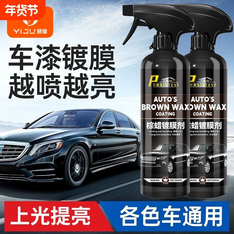 汽车镀膜剂车漆镀晶纳米水晶车蜡速效漆面专用喷雾液体腊渡膜养护,汽车零部件/养护/美容/维保,车漆镀膜,淘宝优惠券,粉丝福利购,淘宝优惠卷