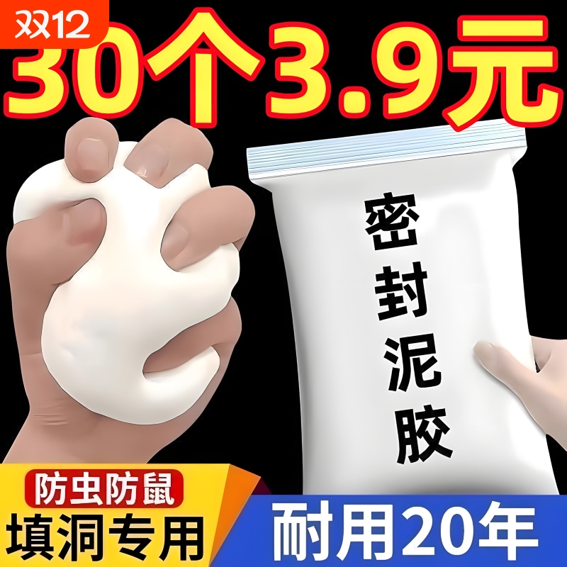 堵洞密封胶泥下水道防臭神器空调厨房防鼠防水软硅胶管道橡皮泥