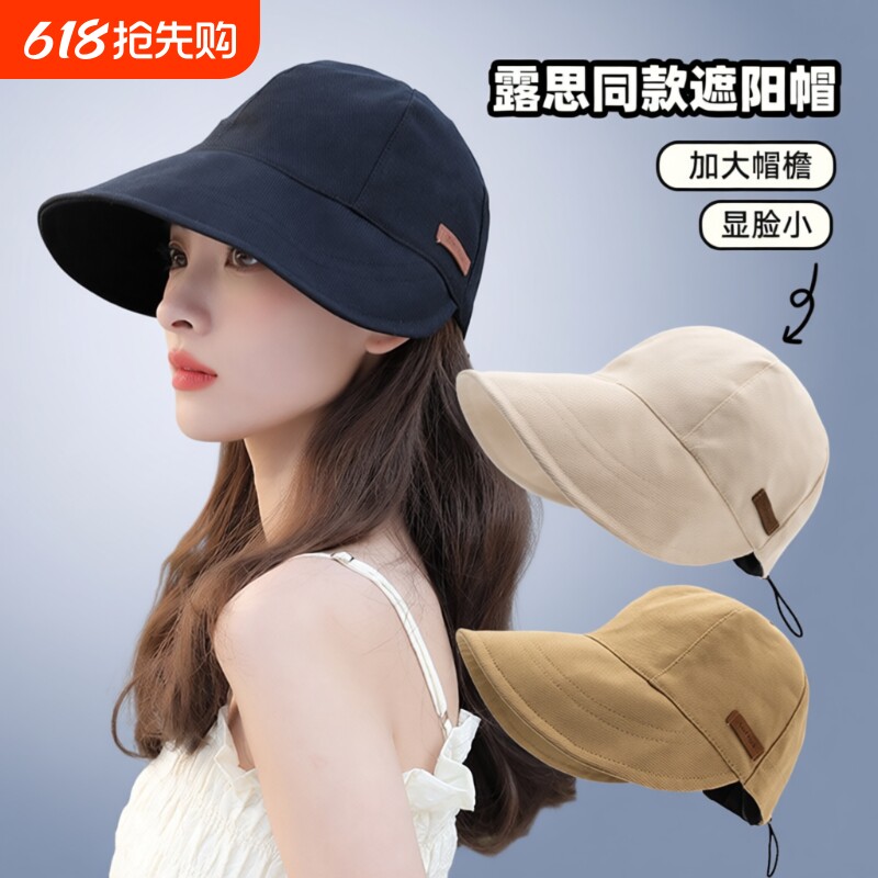 焦下遮阳帽女赵露思同款渔夫帽显脸小空顶帽夏季太阳帽鸭舌帽女