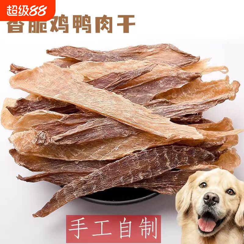 狗狗零食鸭肉干猫咪风干鸡宠物训练营养狗零食鸡肉磨牙幼犬鸡胸肉