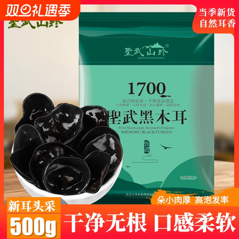 圣武山珍湖北十堰房县黑木耳干货小朵柔软木耳云耳非东北秋木耳