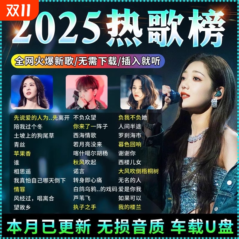 车载音乐U盘高音质|961人收藏