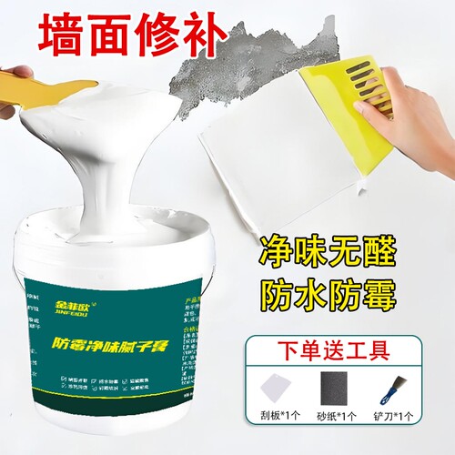 防水防霉墙壁修补腻子膏