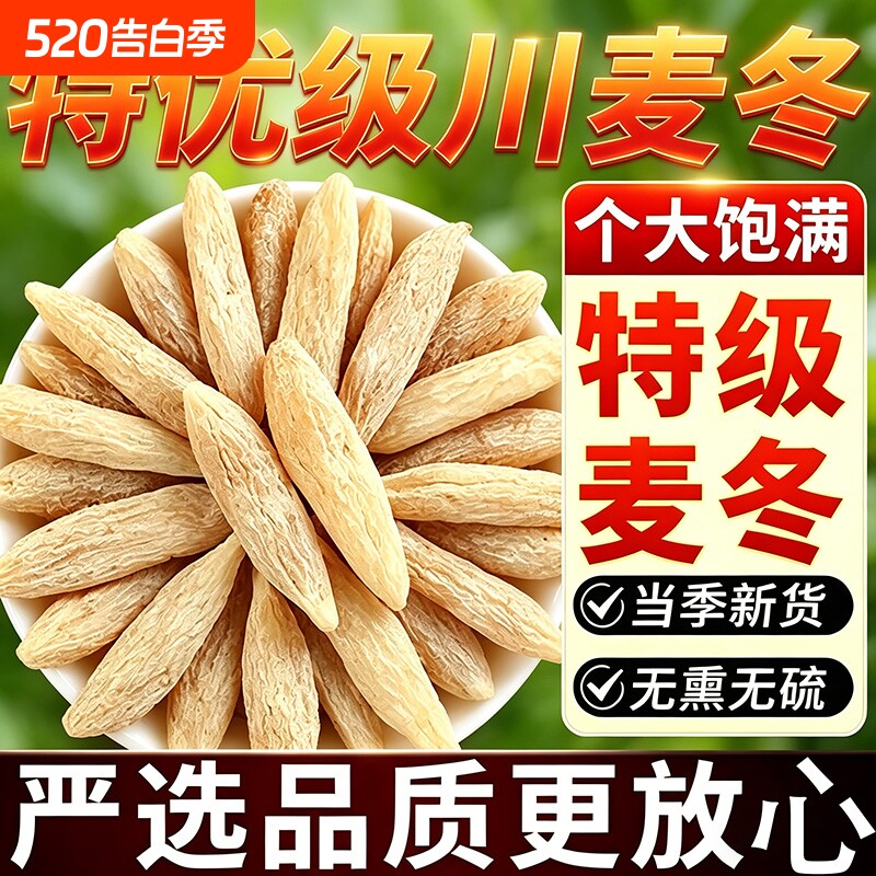 四川麦冬中药材500g正宗川麦冬正品黄芪党参玉竹沙参泡茶水喝无硫
