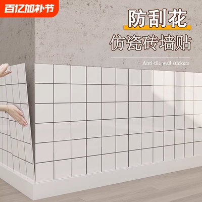 仿大理石瓷砖贴自粘贴墙面装饰贴纸自粘装饰仿墙板墙裙防水方格片