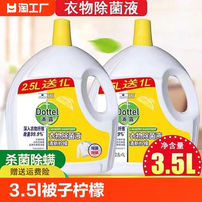 【现货】家用消毒水柠檬除菌液3.5L衣物洗衣服液内外衣裤杀菌