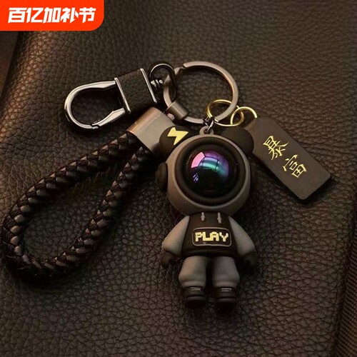防丢创意闪电熊汽车钥匙扣