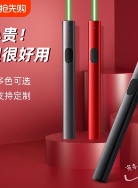 商务绿色激光笔售楼部激光灯远射强光usb充电镭射极光红外线沙盘户外教练专用指星笔逗猫手电筒会议指示笔