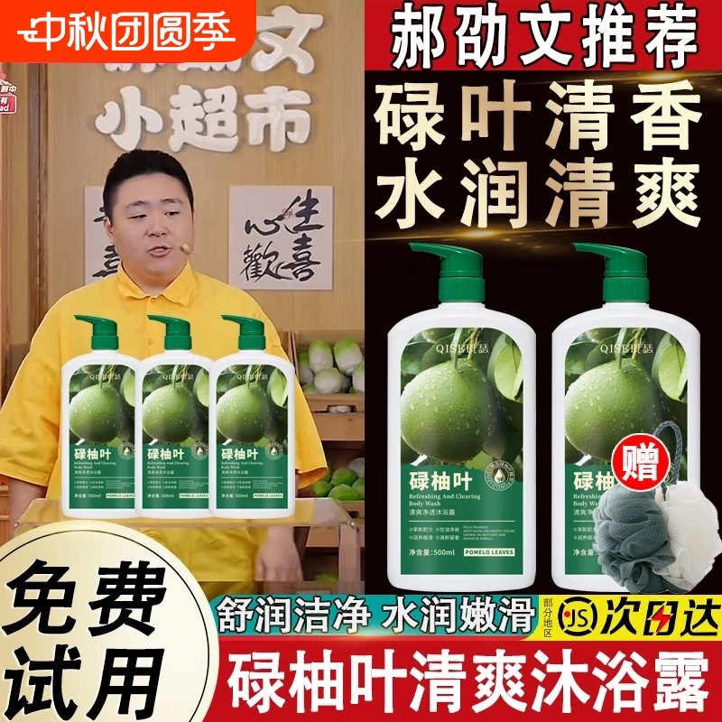 推荐碌柚叶子清爽净透沐浴露持久留香控油保湿柚子好运香水好物