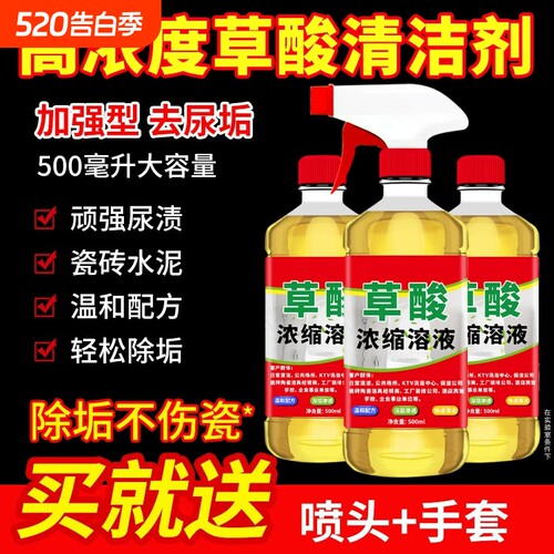草酸厕所清洁剂蹲厕去黄除垢瓷砖