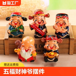 五福财神爷摆件创意办公室装饰品玄关电视柜店铺开业乔迁礼品包邮