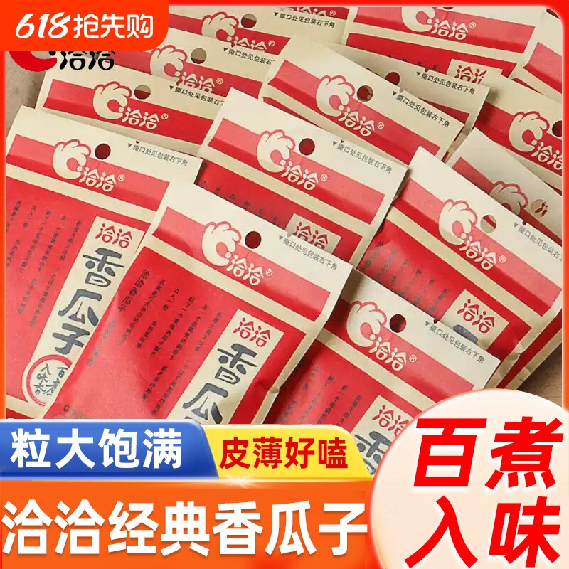 洽洽香瓜子小吃炒货袋装恰恰葵花籽独立小包装休闲零食品批发