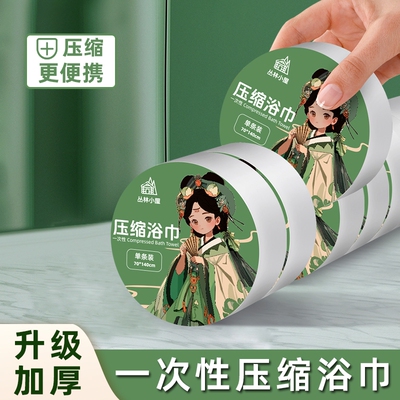 一次性压缩浴巾加大加厚单独包装