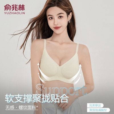 俞兆林内衣女无痕聚拢软支撑小胸无钢圈运动舒适透气文胸罩多规格