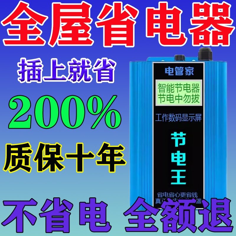 2025新款至尊节电器大功率省节电电器空调智能省三相节能电压数码