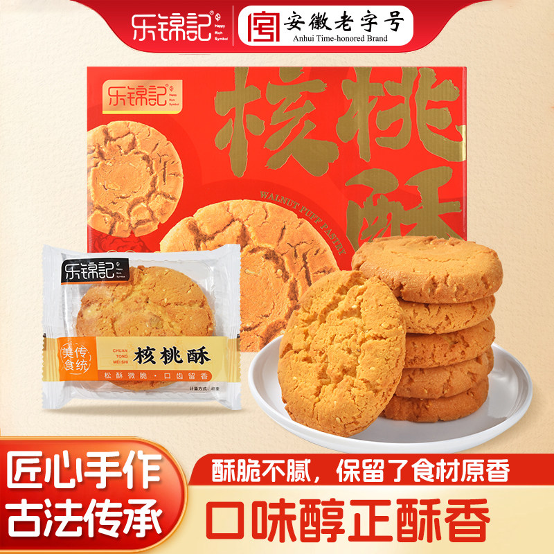 乐锦记核桃酥糕点礼盒走亲访友