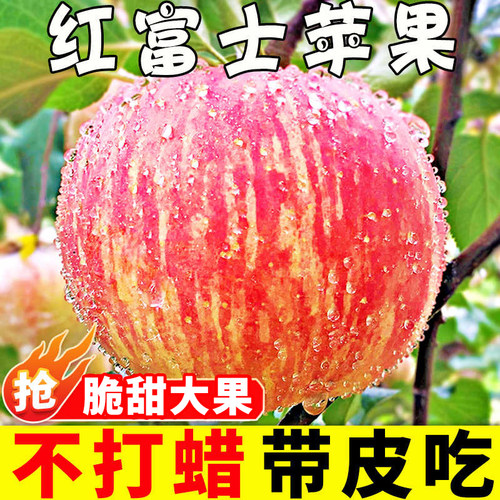 正宗红富士苹果新鲜水果当季整箱陕西脆甜冰糖心丑平果批发包邮斤
