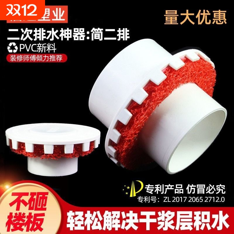 简二排pvc二次排水暗地漏专用50