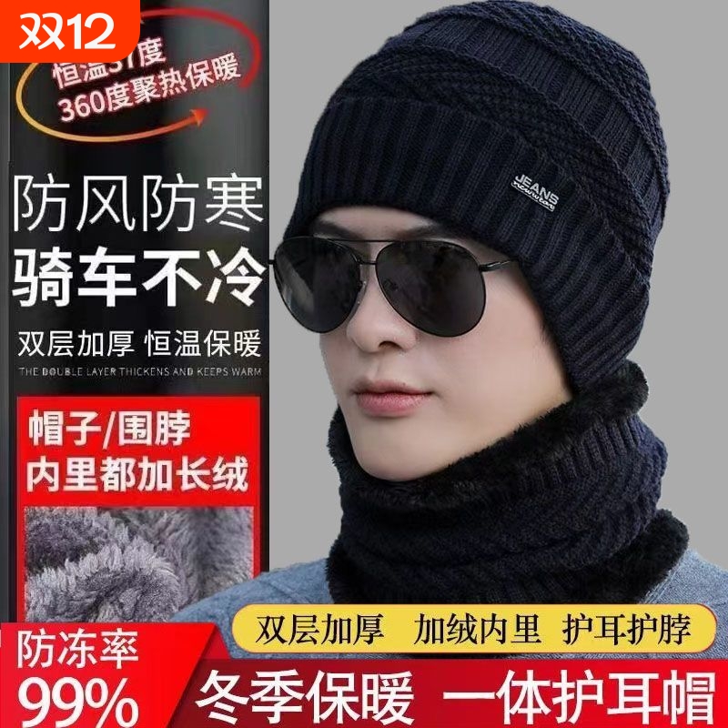 两件套男士帽子冬季保暖针织围脖加绒加厚骑车防寒红色防风护耳