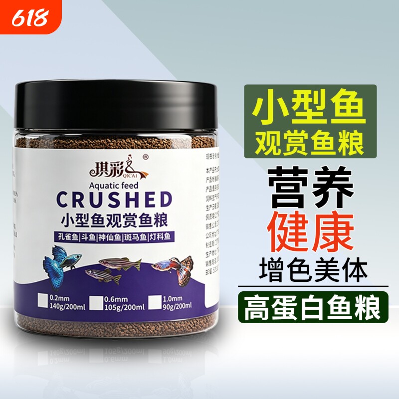 小型鱼孔雀鱼饲料鱼食鱼热带鱼上浮灯科鱼虾红素通用颗粒鱼粮缓沉