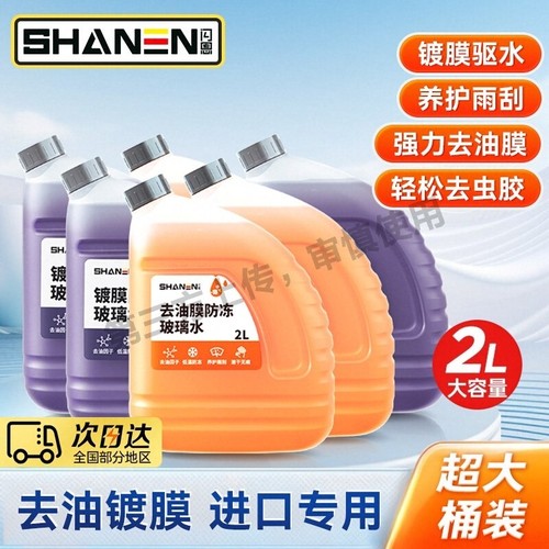 汽车玻璃水防冻零下40车用强力去污去油膜雨刮水冬季四季通用浓缩
