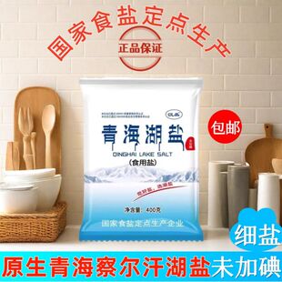 青海湖盐不加碘不加抗结剂天然健康好盐老少皆宜食用盐细盐调味品