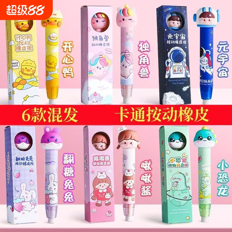 卡通按动橡皮擦少屑不易留痕