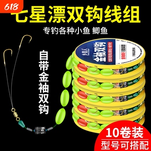 双钩七星漂线线组金袖成品主线野钓鲫鱼套装全套免调线浮漂小鱼